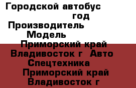 Городской автобус Daewoo BC211, 2011 год  › Производитель ­ Daewoo › Модель ­  BC211 - Приморский край, Владивосток г. Авто » Спецтехника   . Приморский край,Владивосток г.